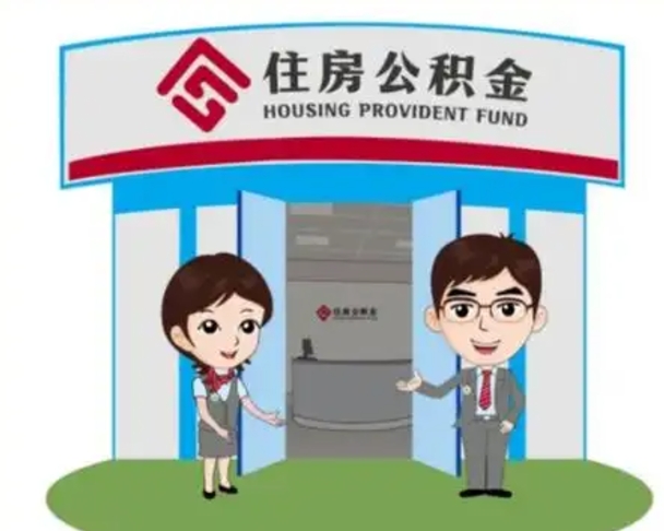 海拉尔如何使用住房公积金贷款（2021住房公积金贷款怎么贷）